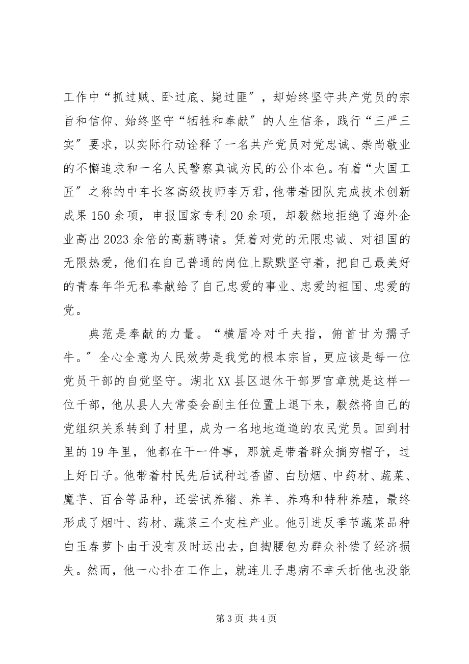 2023年《榜样》学习心得新编.docx_第3页