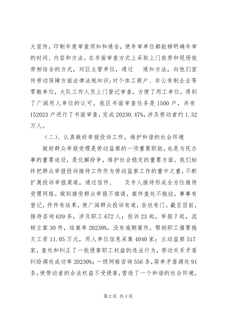 2023年劳动保障监察大队工作总结.docx_第2页