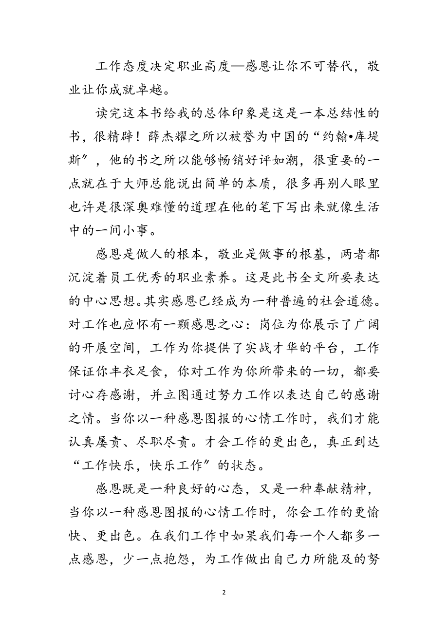 2023年读感恩做人敬业做事有感范文.doc_第2页