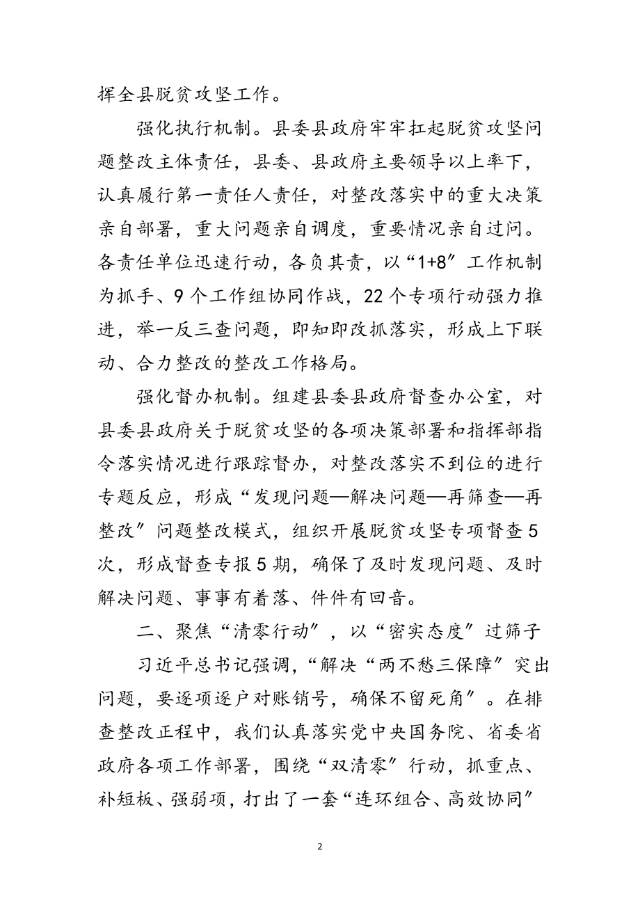 2023年扶贫办脱贫攻坚年度工作总结范文.doc_第2页