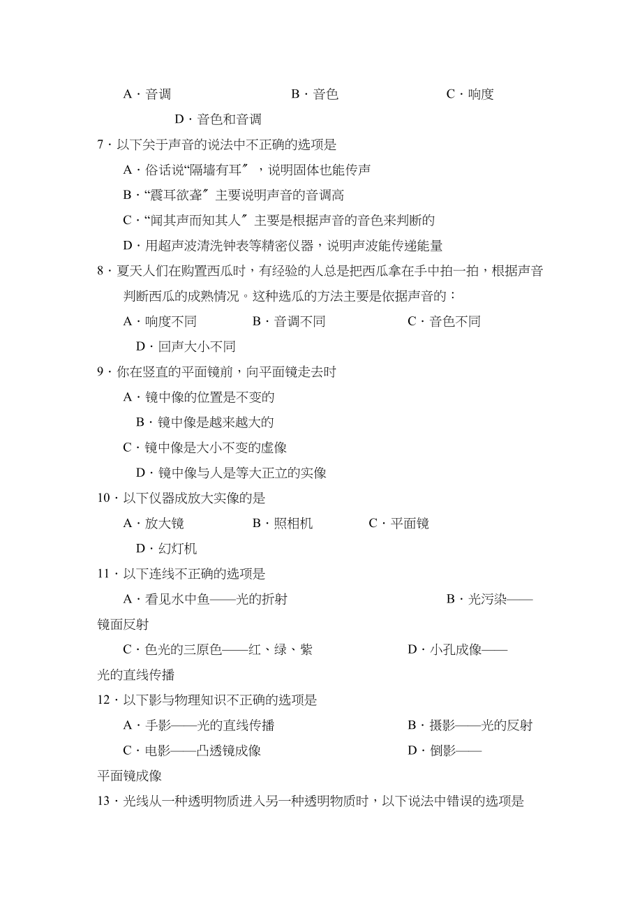 2023年度滨州无棣第一学期八年级期中检测初中物理.docx_第2页