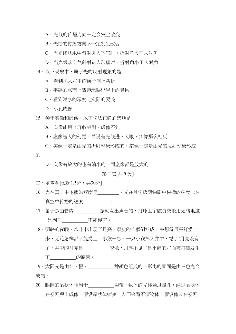 2023年度滨州无棣第一学期八年级期中检测初中物理.docx_第3页