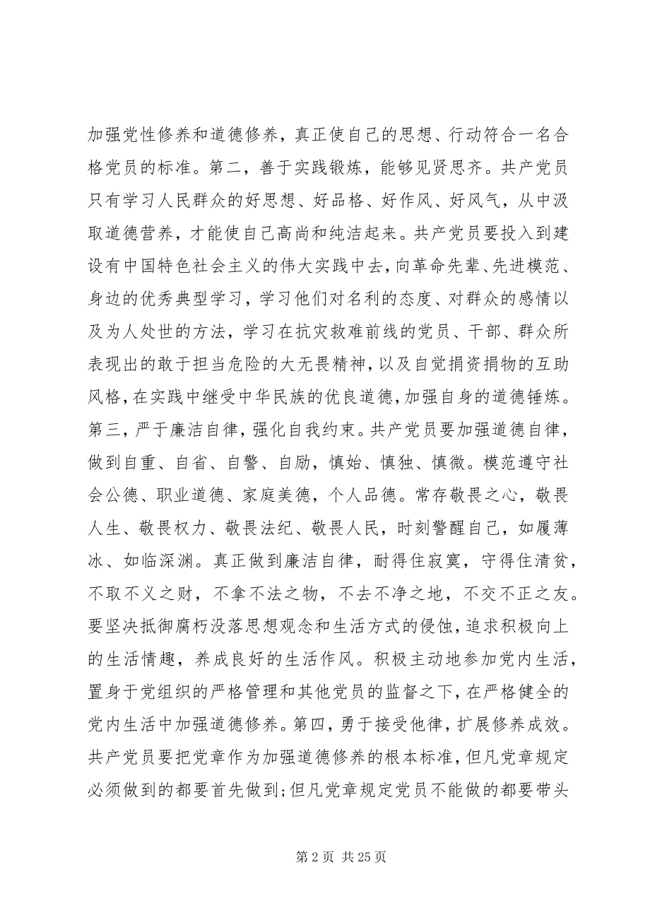 2023年讲道德有品行专题研讨会认识.docx_第2页