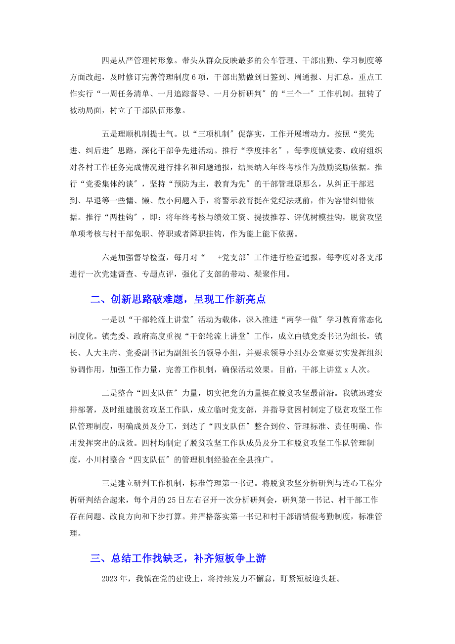 2023年乡镇党建工作总结及工作计划2.docx_第2页