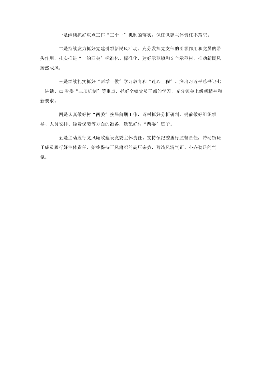 2023年乡镇党建工作总结及工作计划2.docx_第3页