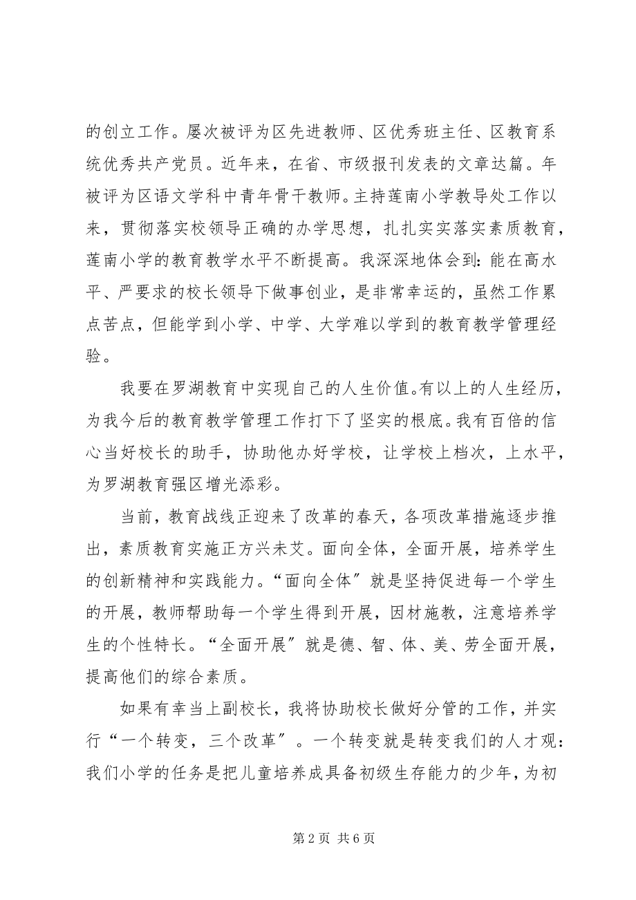 2023年副校长竞职优秀演说稿.docx_第2页