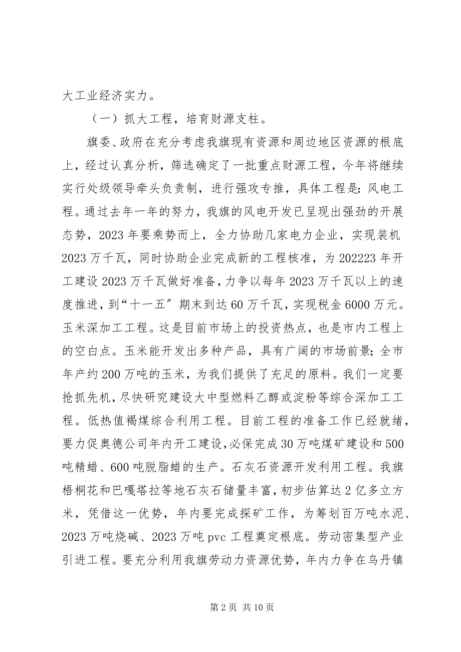 2023年供电局长在全县工业经济及项目建设工作会议上的致辞.docx_第2页