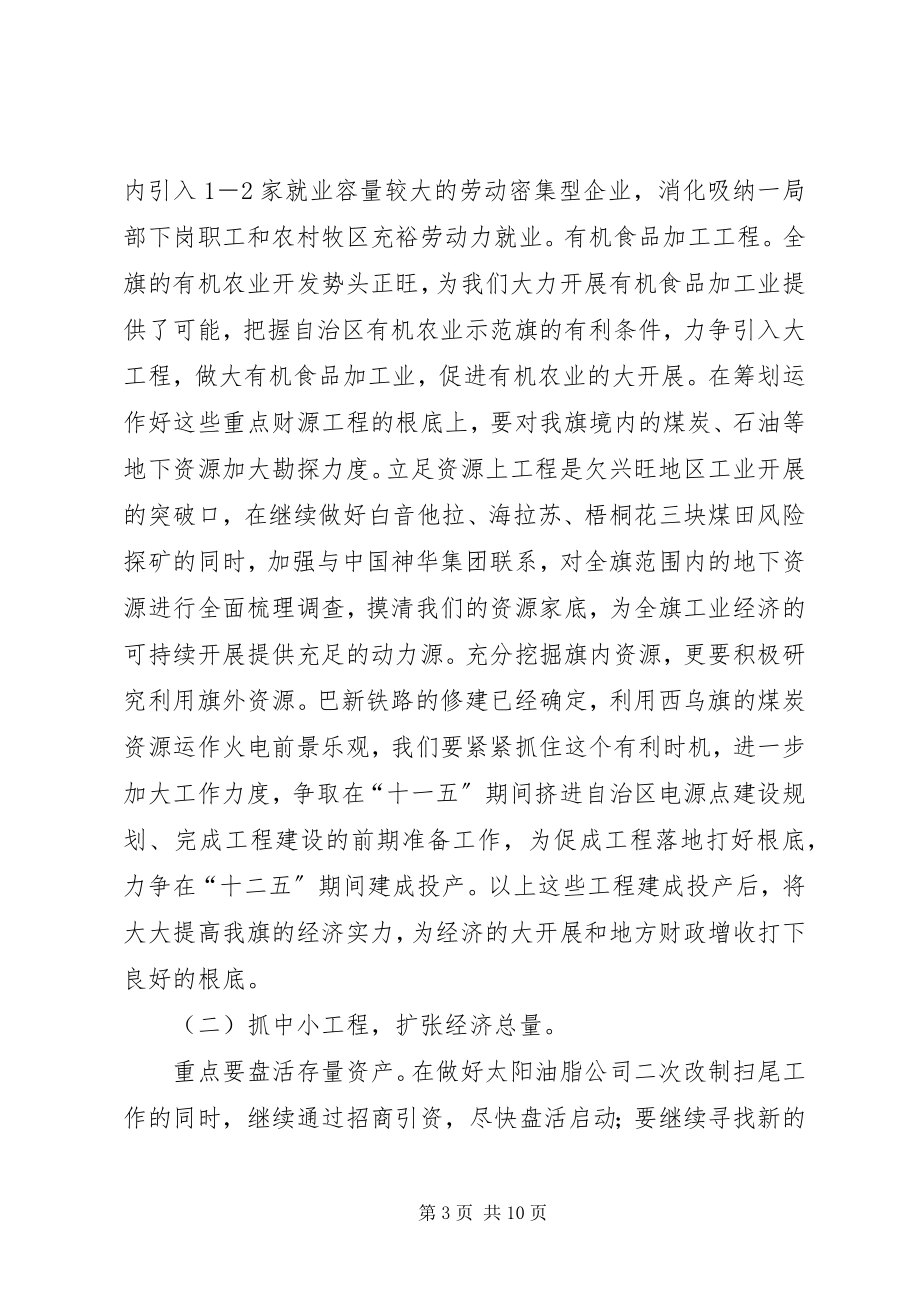 2023年供电局长在全县工业经济及项目建设工作会议上的致辞.docx_第3页