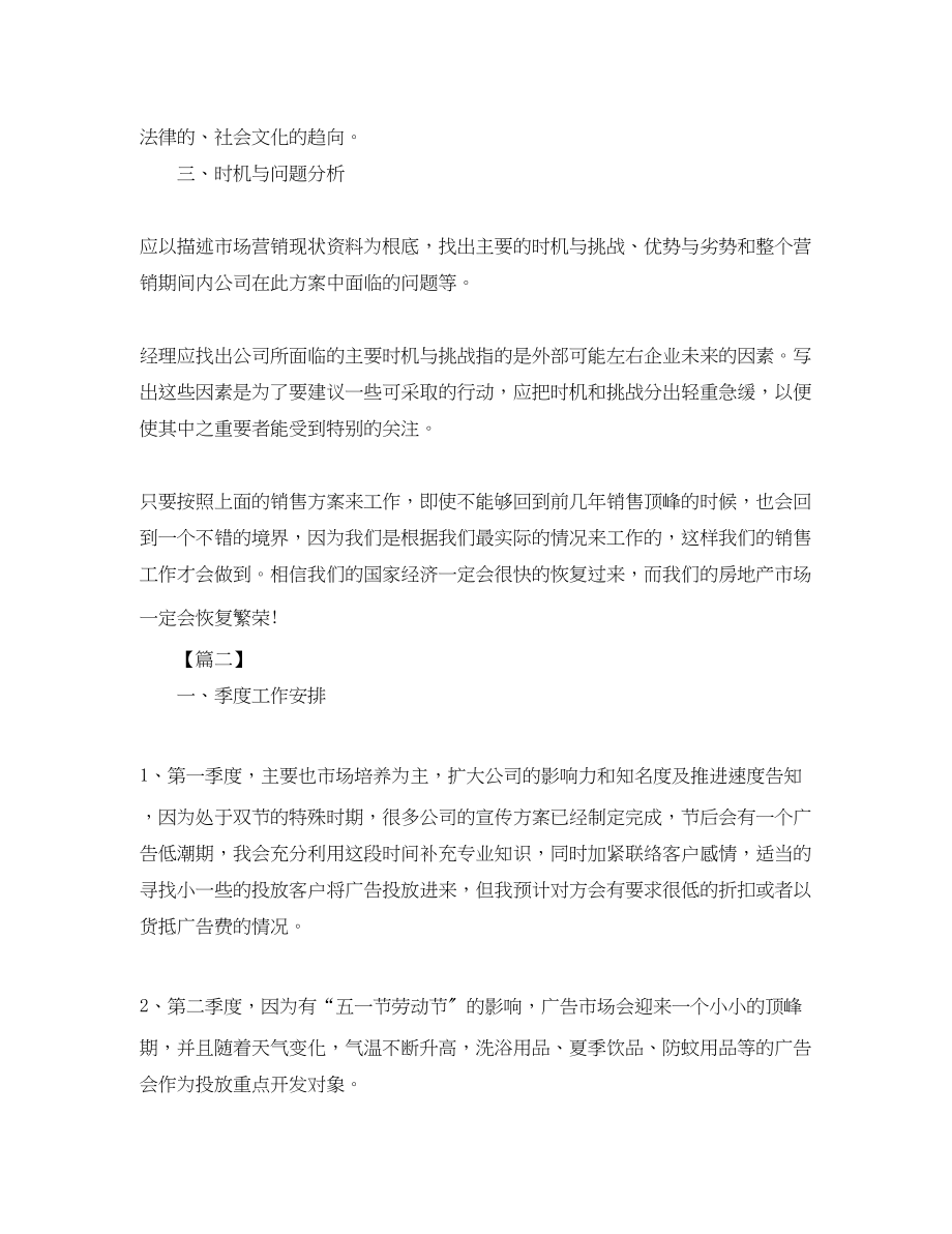 2023年市场销售业务员个人工作计划.docx_第2页