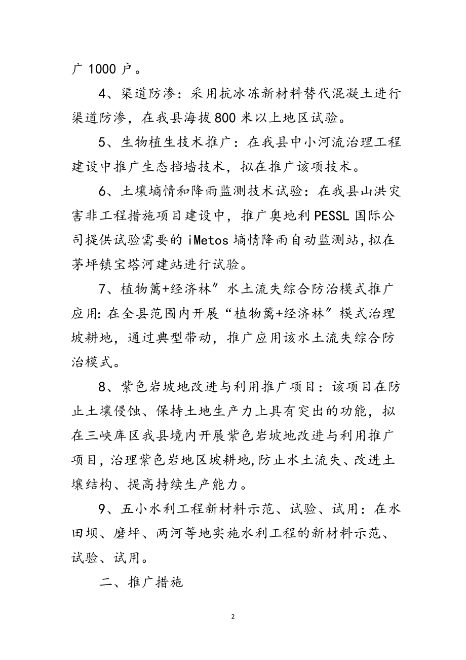 2023年水利局科技推广工作计划范文.doc_第2页