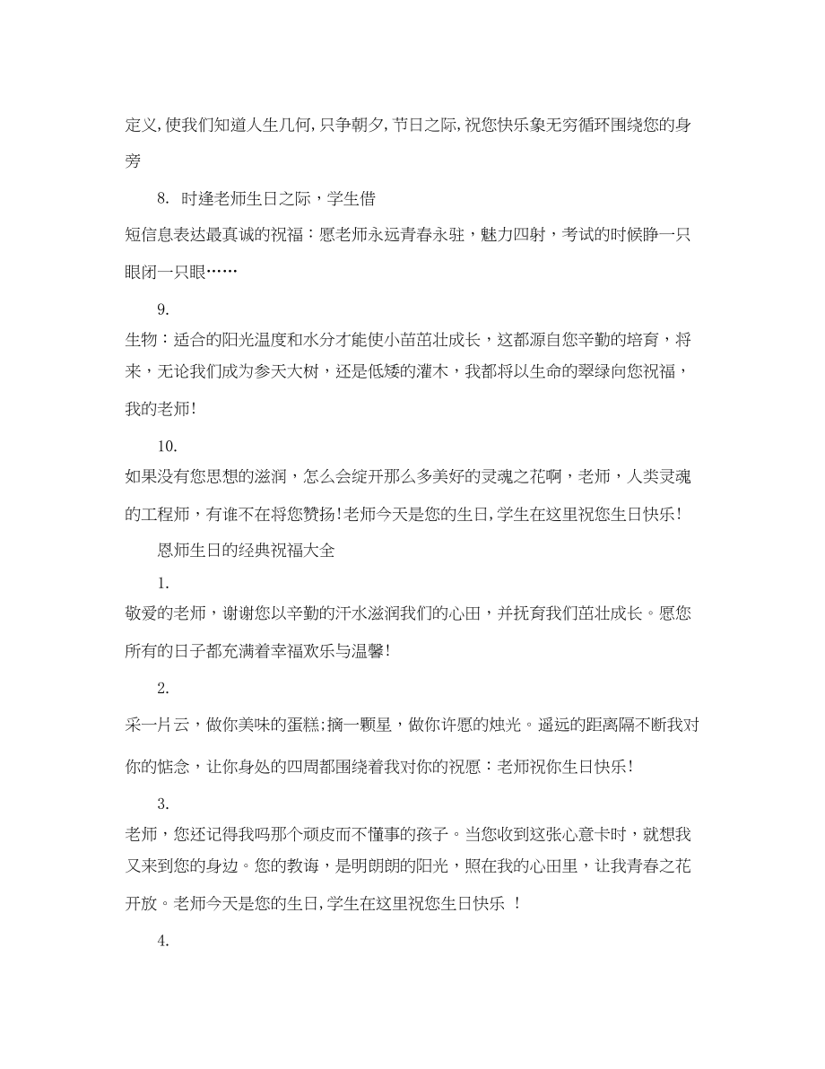 2023年恩师生日的经典祝福.docx_第2页