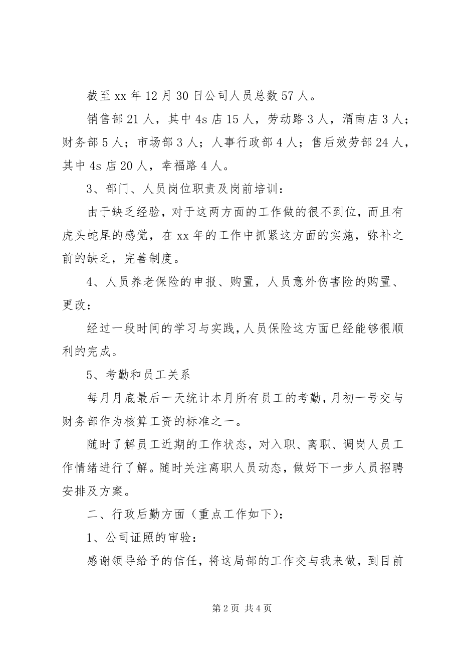 2023年行政人事部度工作总结及来工作计划.docx_第2页