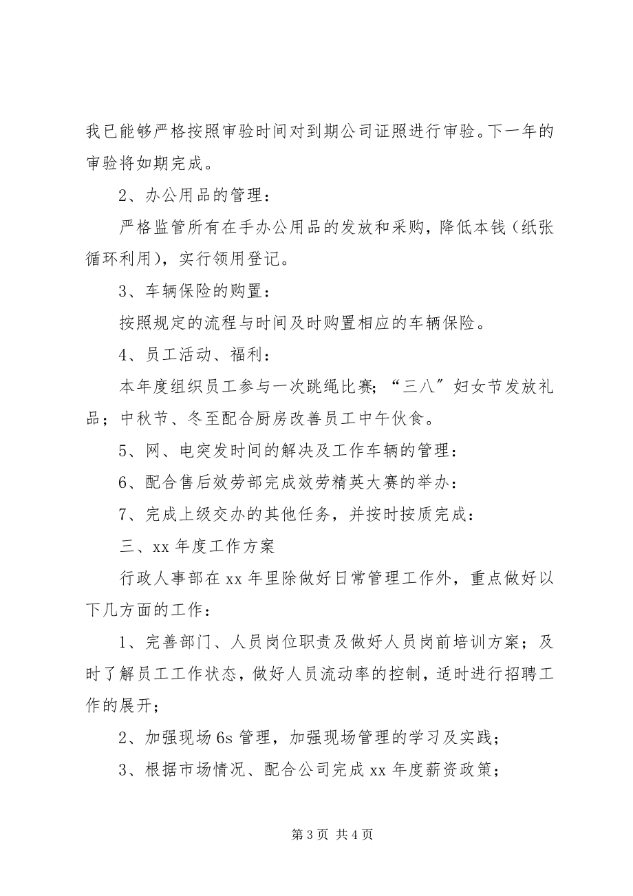 2023年行政人事部度工作总结及来工作计划.docx_第3页