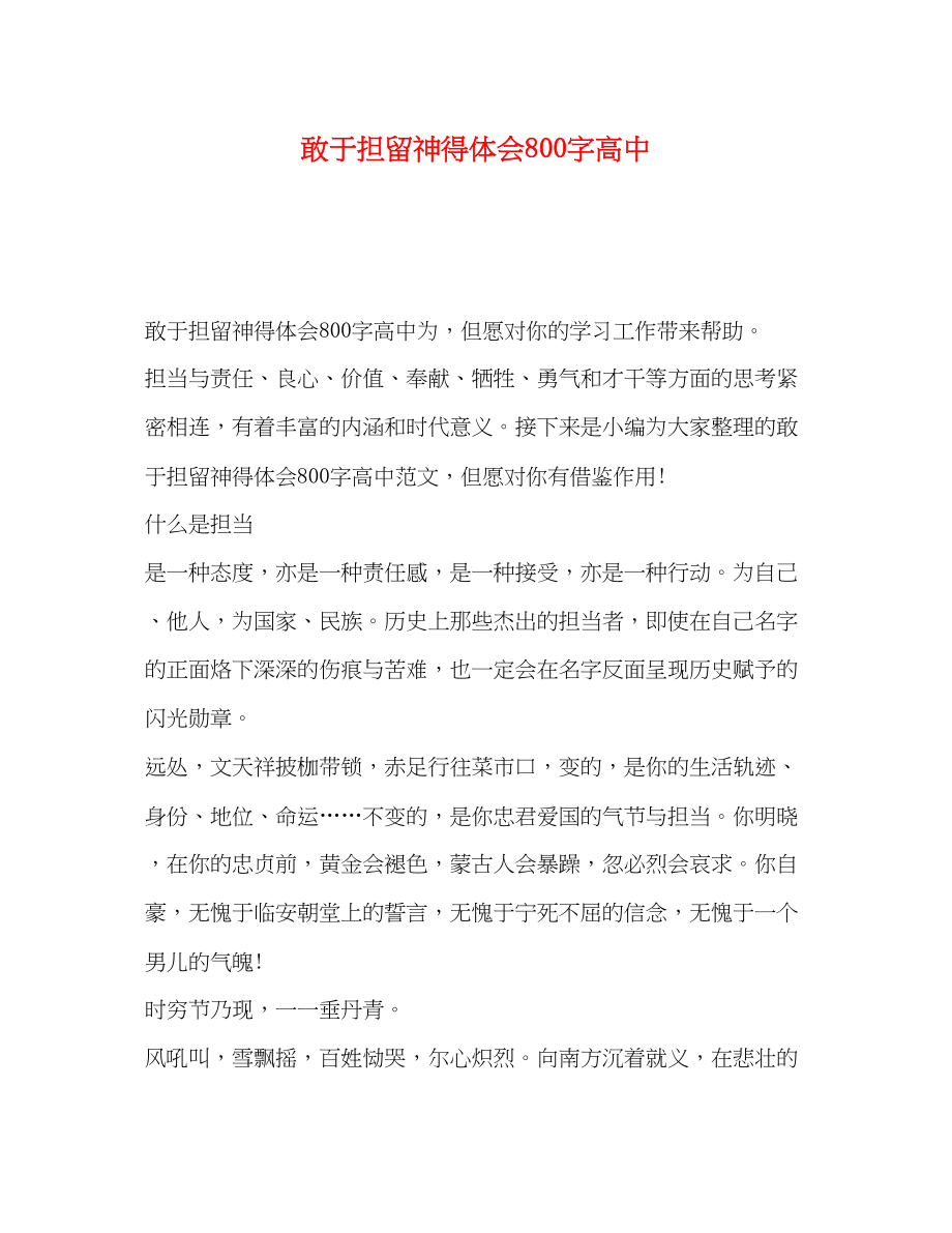 2023年于担当心得体会800字高中.docx_第1页