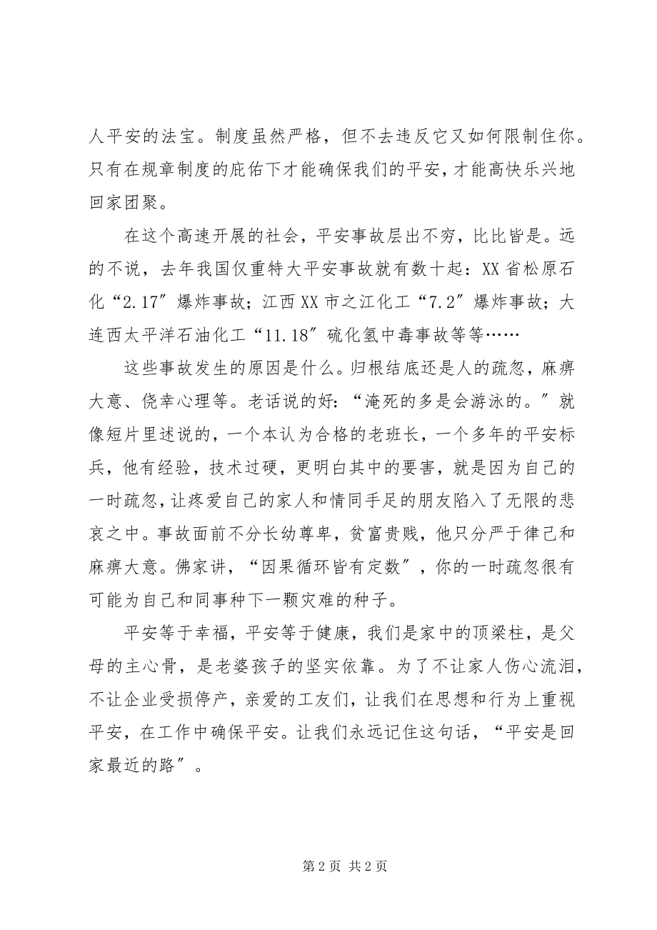 2023年安全感悟观看安全警示教育片有感新编.docx_第2页