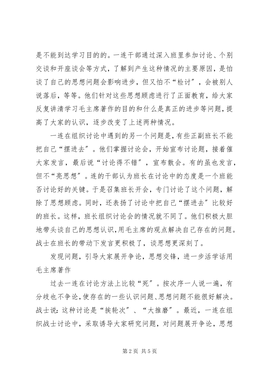 2023年思想大解放讨论会抓好思想开好讨论会.docx_第2页