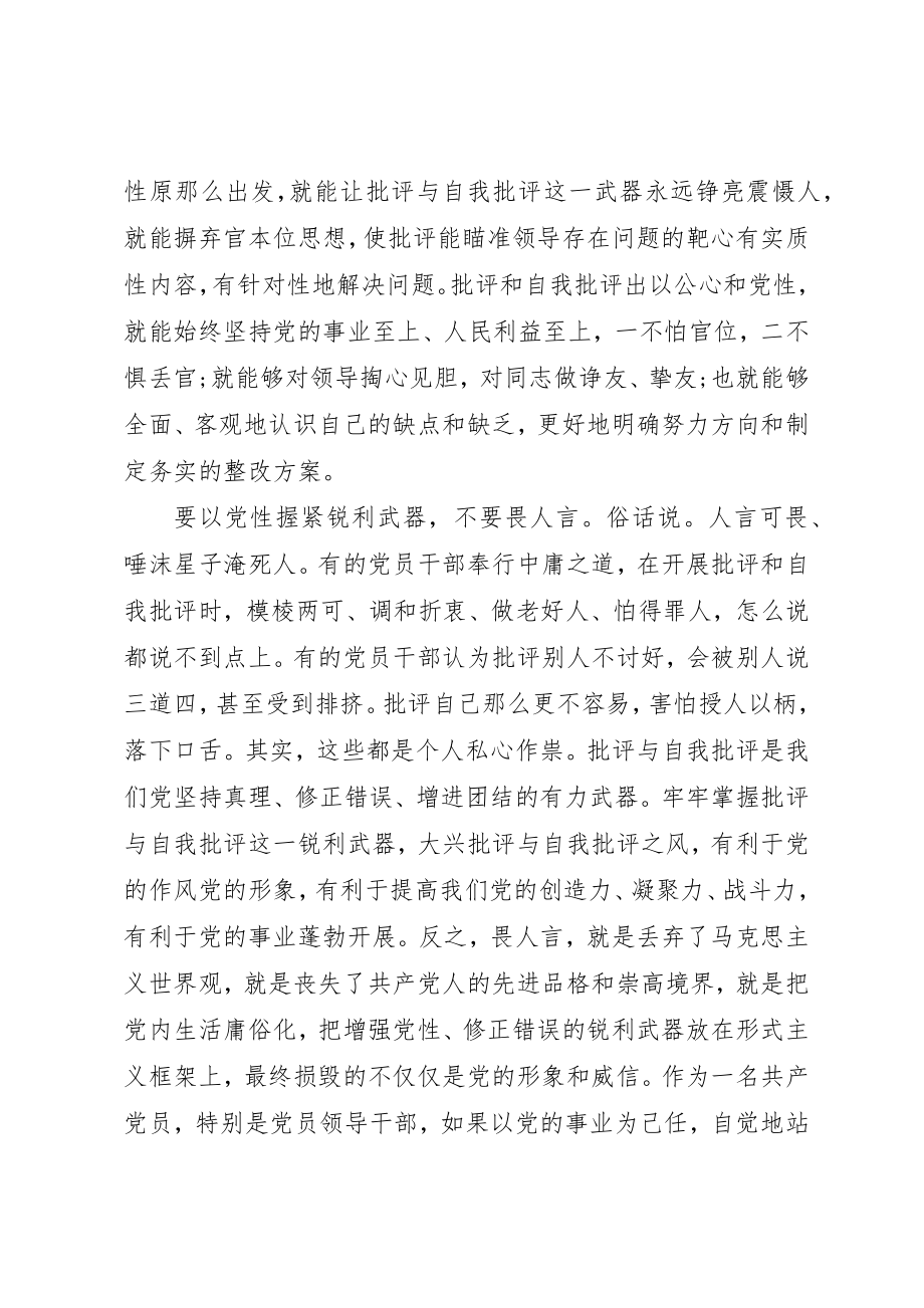 2023年党性的自我批评.docx_第2页