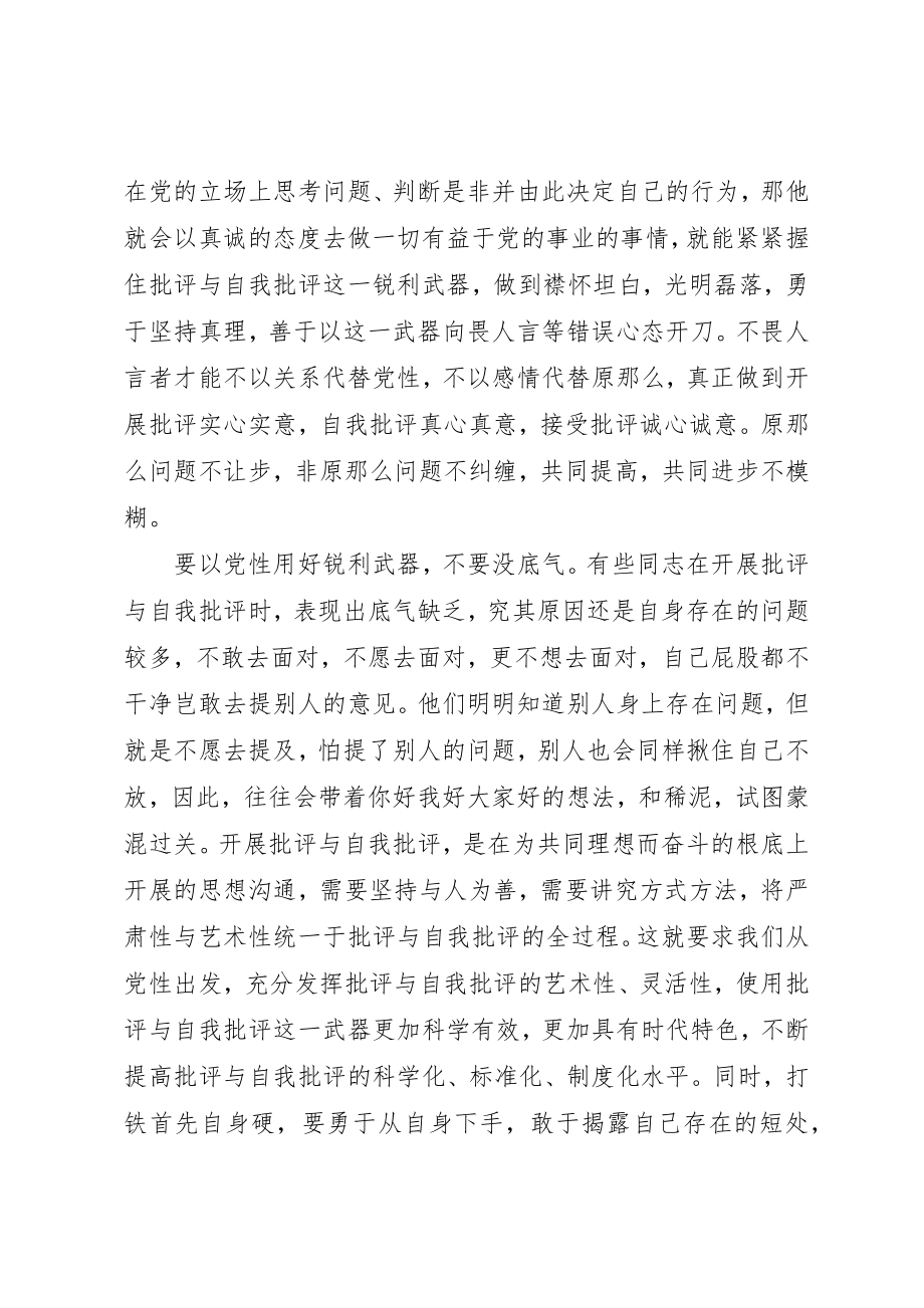 2023年党性的自我批评.docx_第3页