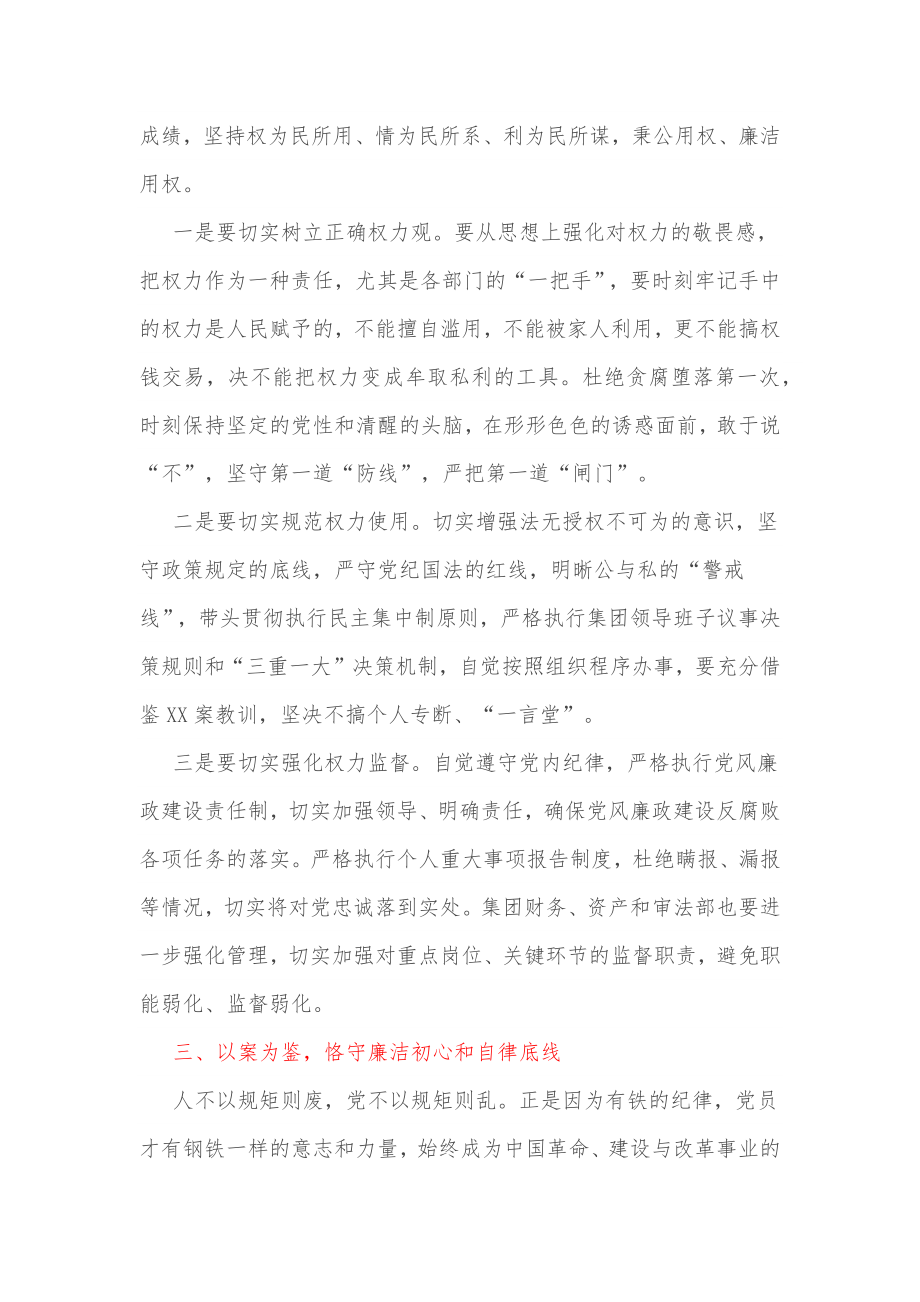 “以案四说”警示教育会发言材料.docx_第3页