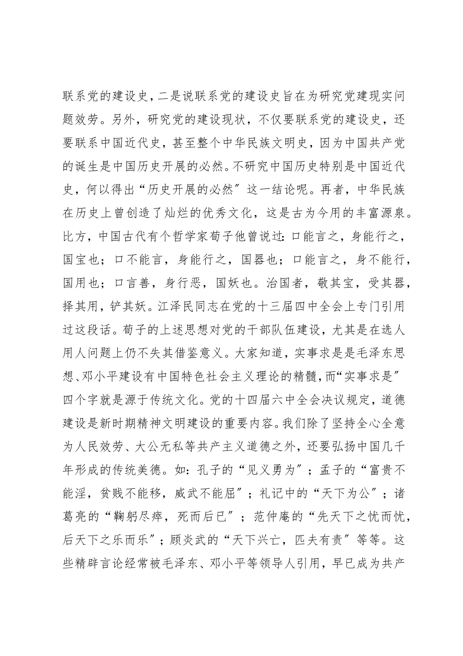 2023年党建研究方法思考.docx_第2页