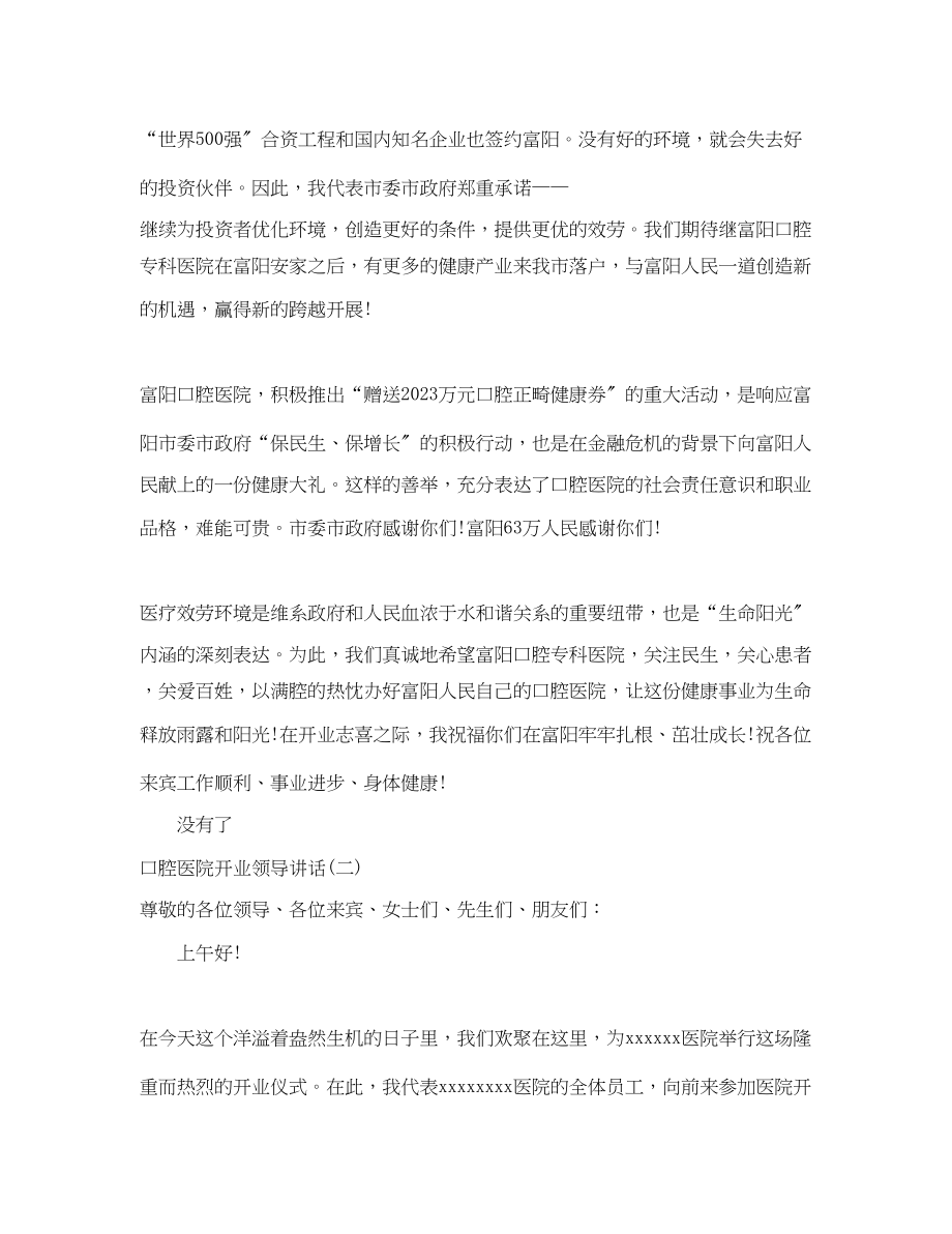 2023年口腔医院开业领导讲话.docx_第2页