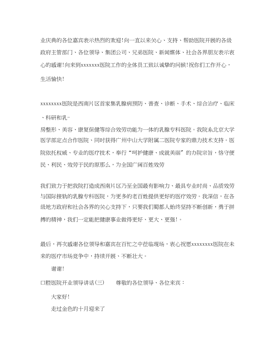 2023年口腔医院开业领导讲话.docx_第3页