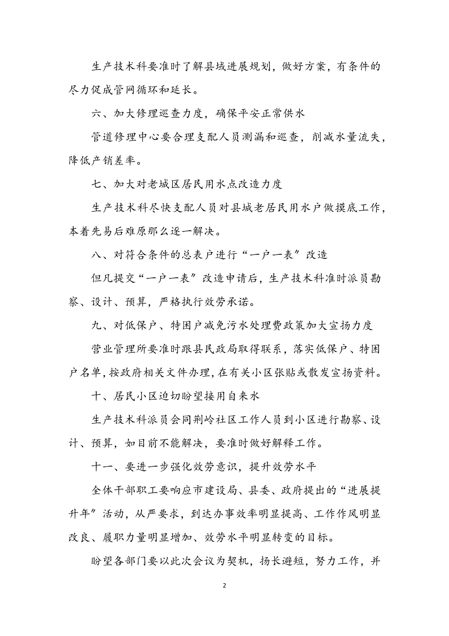 2023年特邀监督员意见及建议梳理措施.docx_第2页