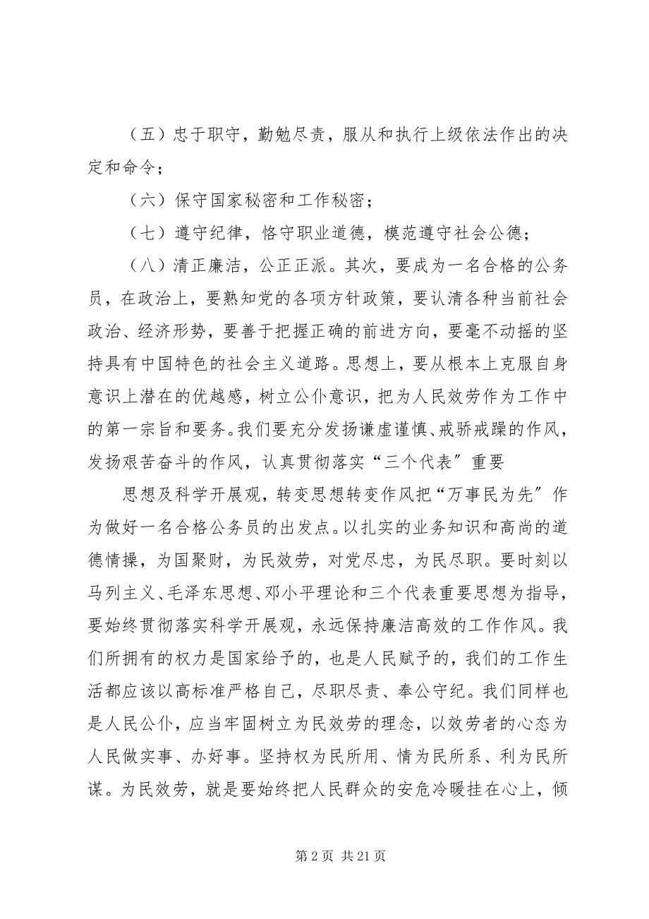 2023年公务员学习心得精选多篇.docx_第2页