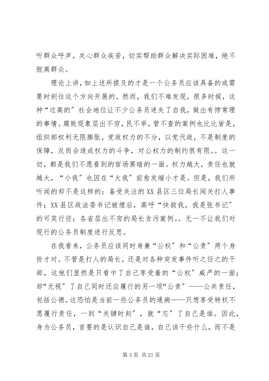 2023年公务员学习心得精选多篇.docx_第3页