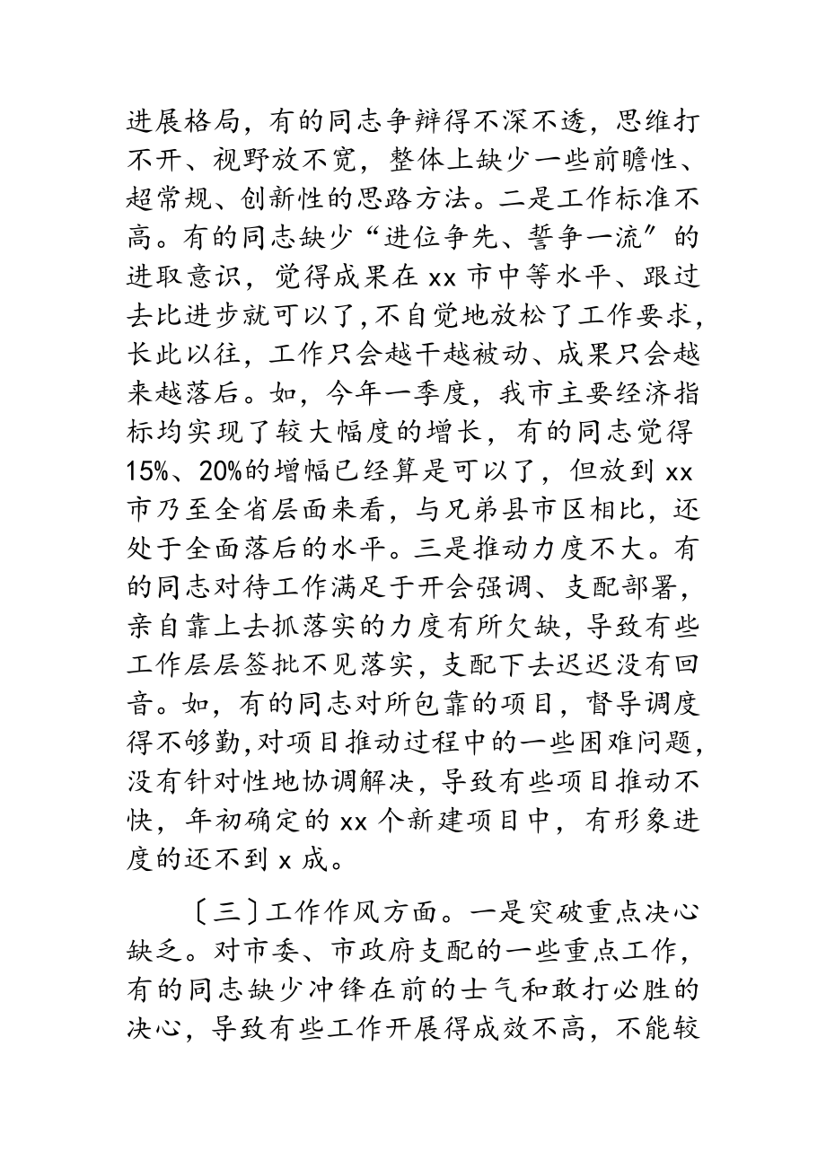 2023年市政府党组学习教育专题民主生活会对照检查材料.doc_第3页