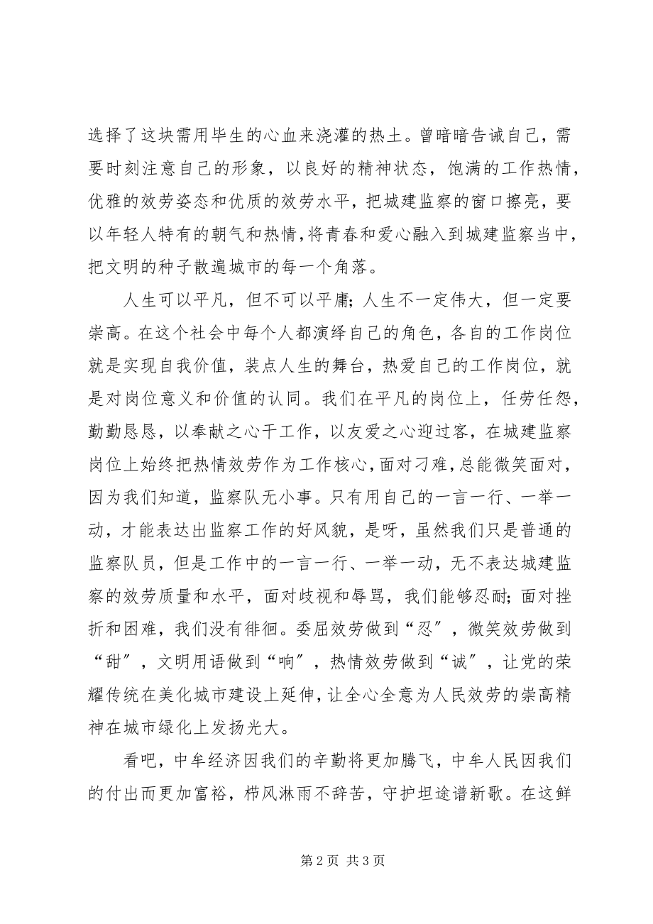 2023年我为党旗添光彩精彩演讲稿.docx_第2页