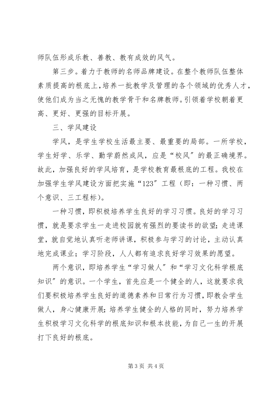 2023年学校风教风学风建设经验材料.docx_第3页