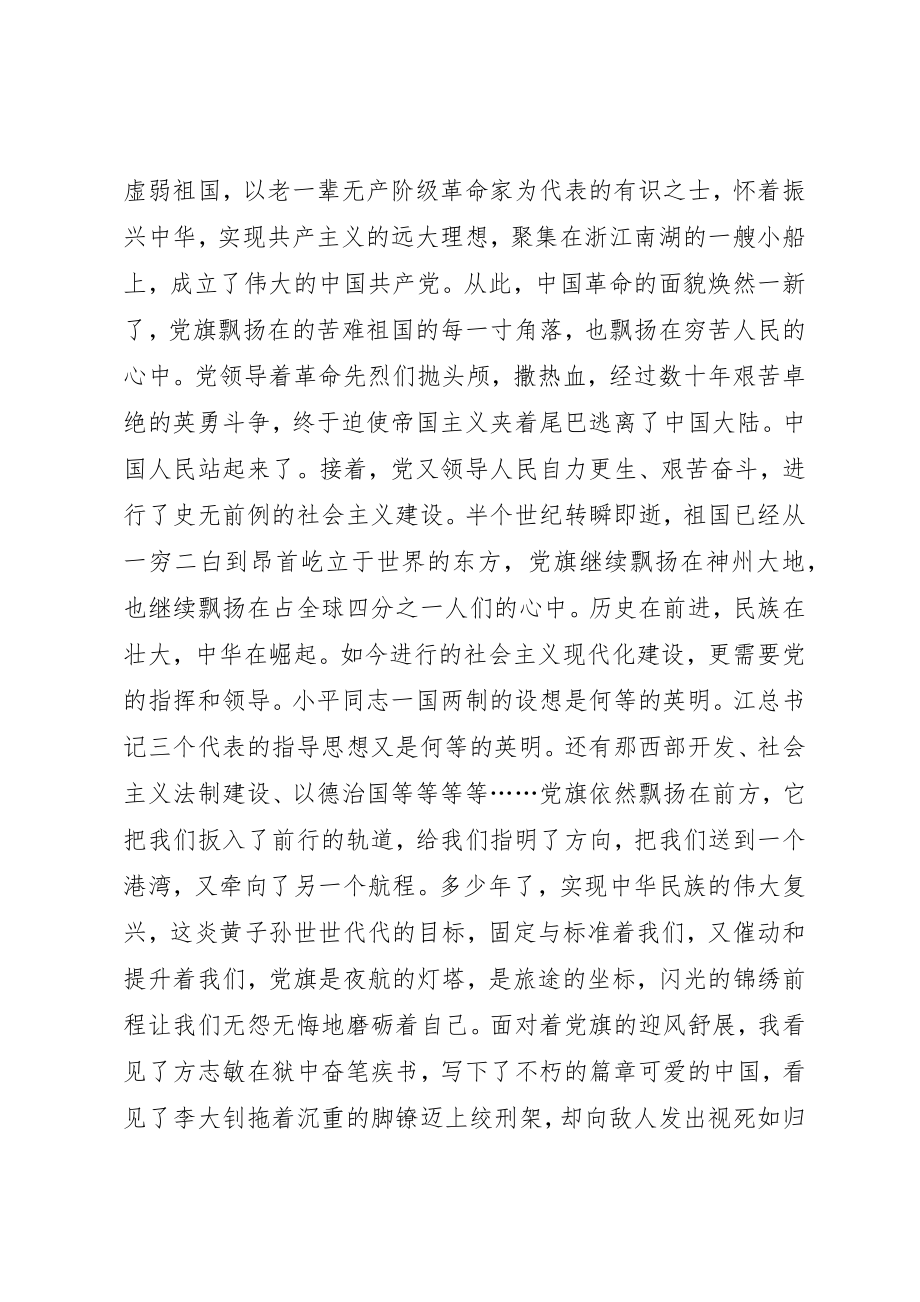 2023年党旗飘扬在前方.docx_第2页