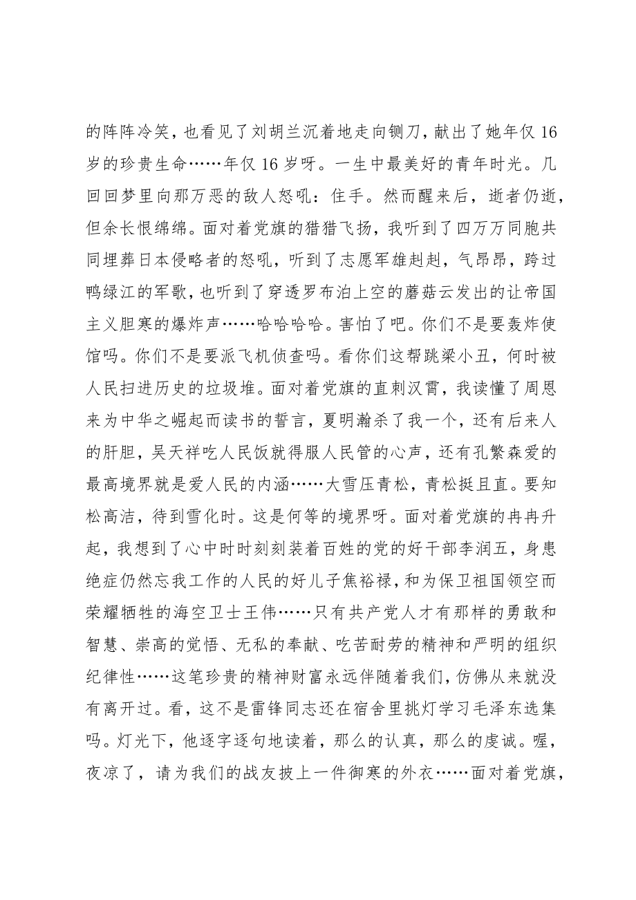 2023年党旗飘扬在前方.docx_第3页