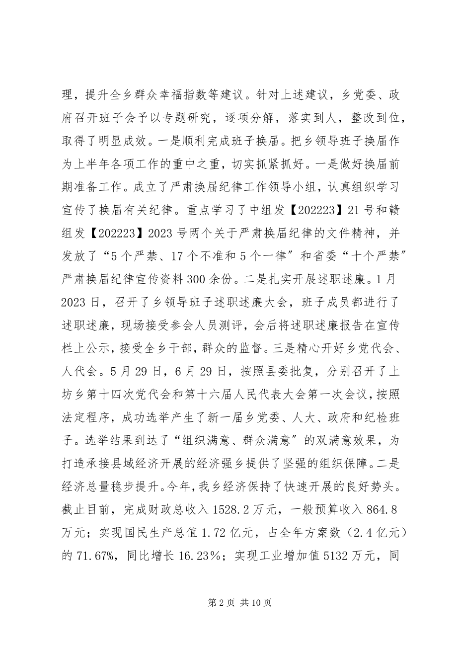 2023年乡级领导班子民主生活会剖析材料.docx_第2页