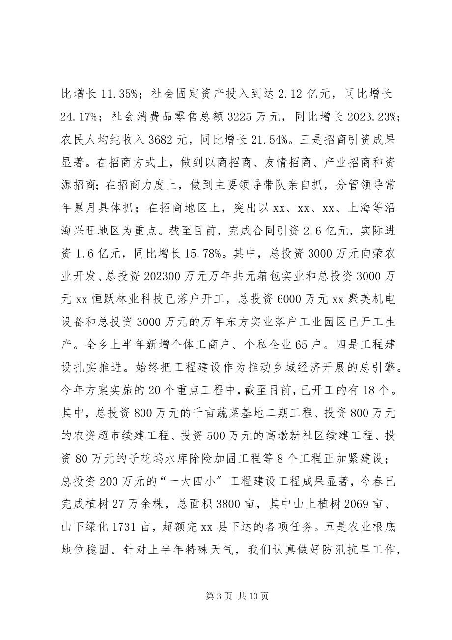 2023年乡级领导班子民主生活会剖析材料.docx_第3页