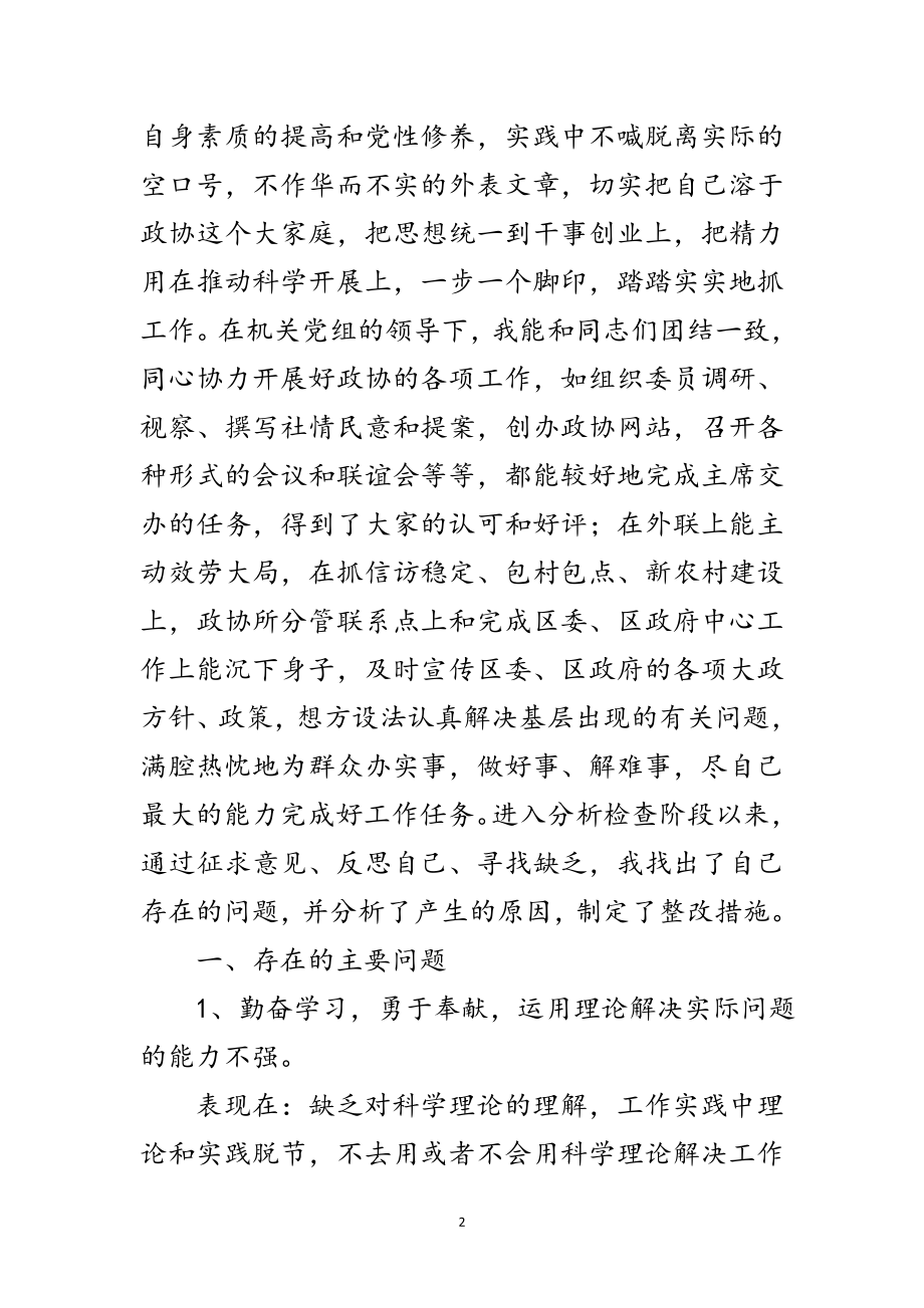 2023年政协副主席科学发展观发言稿范文.doc_第2页