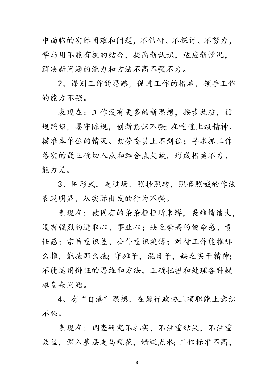 2023年政协副主席科学发展观发言稿范文.doc_第3页