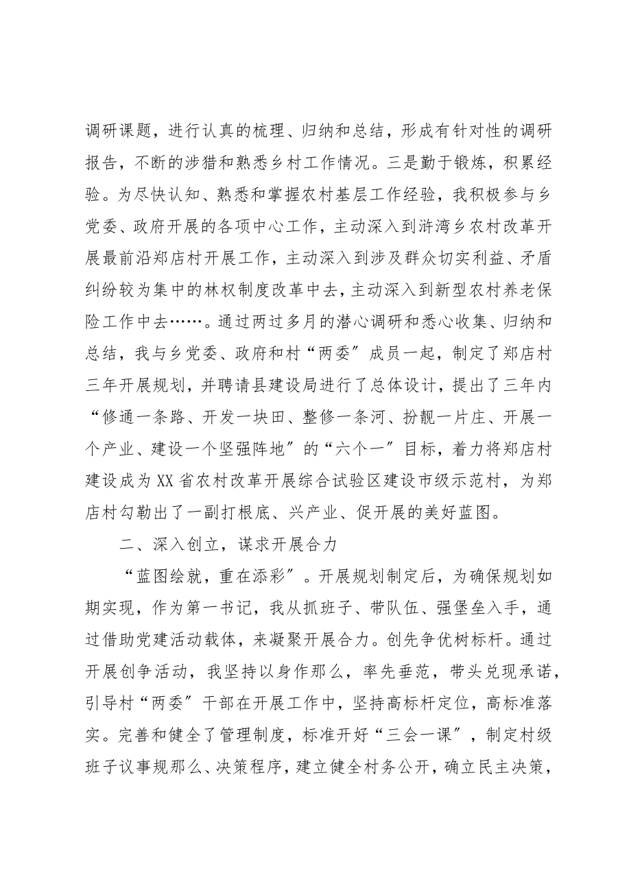 2023年村书记个人工作总结三篇新编.docx_第2页