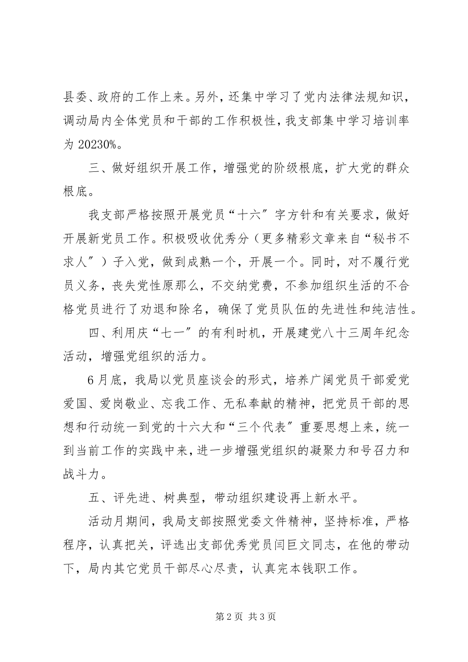 2023年县发改局党支部六月份党务活动总结.docx_第2页