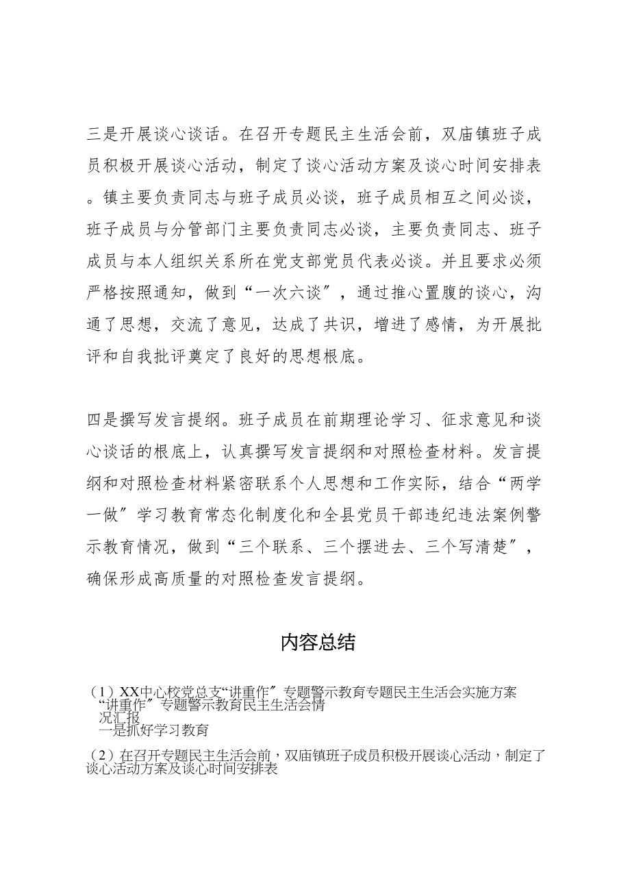 2023年中心校党总支讲重作专题警示教育专题民主生活会实施方案 2.doc_第2页