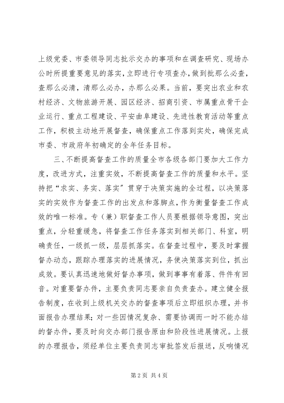 2023年进一步加强督促检查工作的意见.docx_第2页