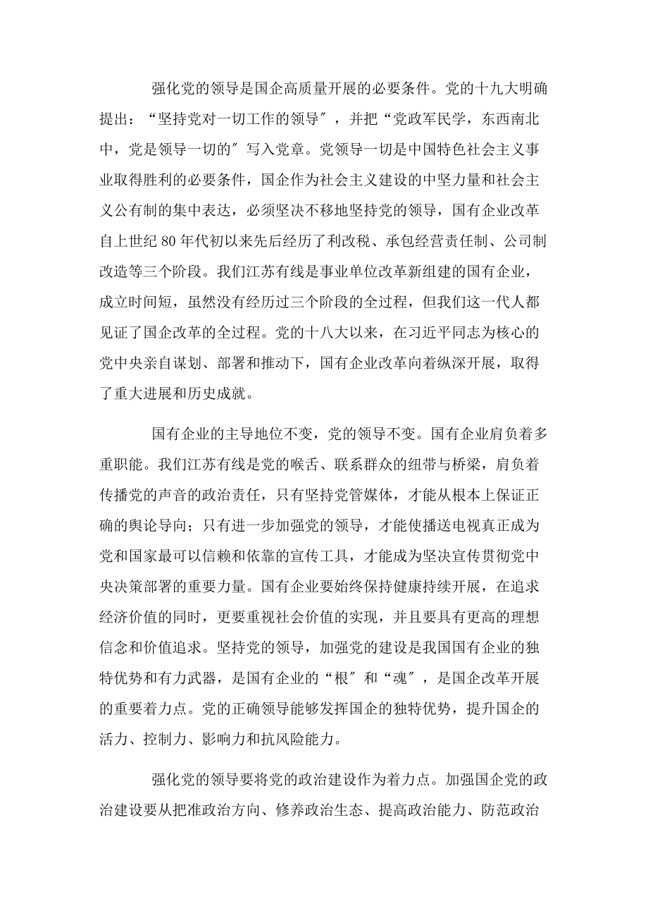 2023年《坚持党对一切工作的领导》学习心得体会6篇.docx_第2页