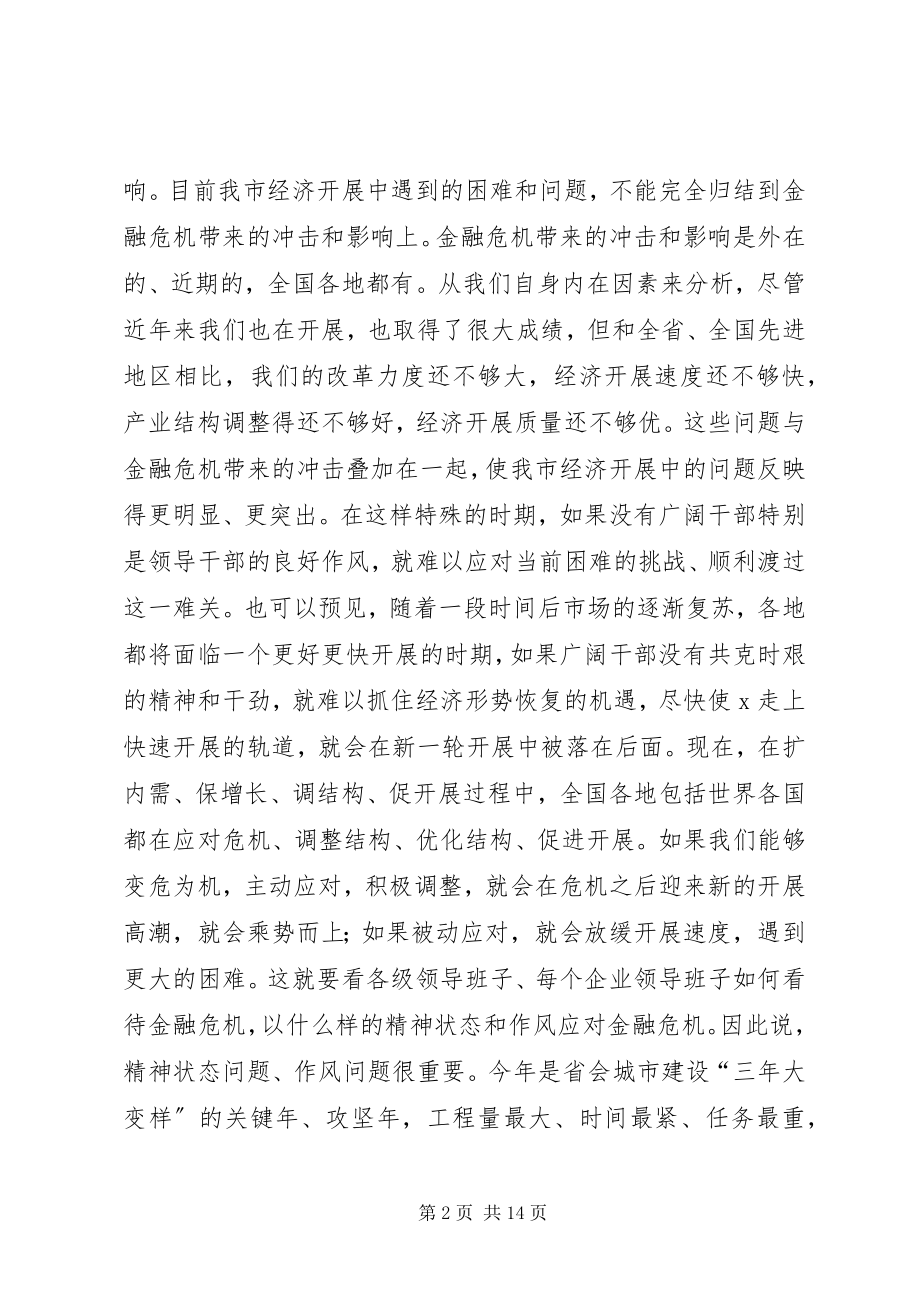 2023年学校干部作风建设年的致辞.docx_第2页