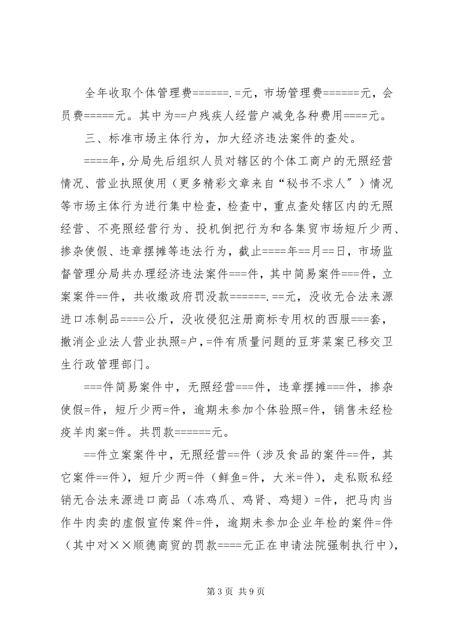 2023年市场监督管理分局年终工作总结2.docx_第3页