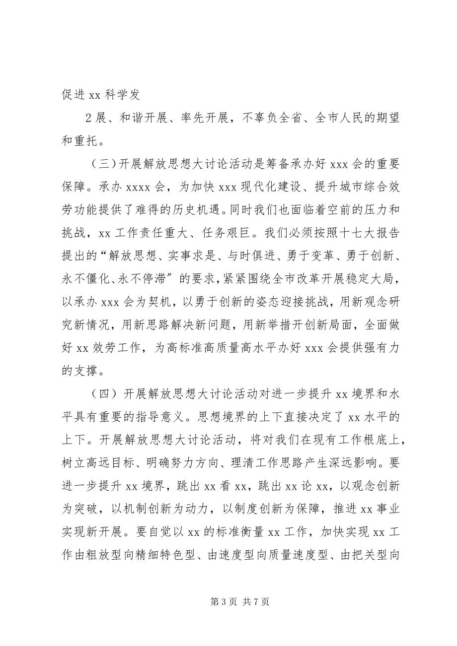 2023年解放思想大讨论动员大会发言.docx_第3页