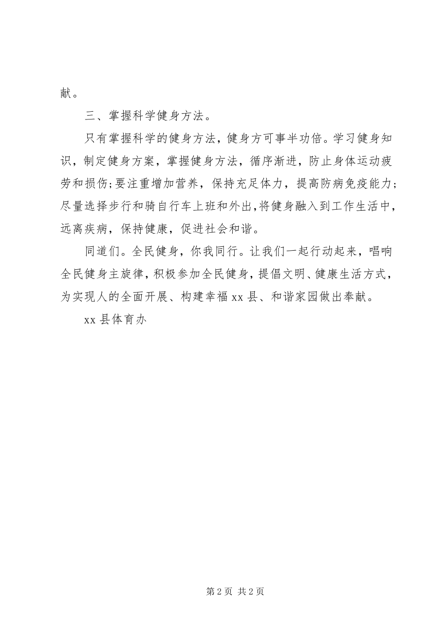 2023年全民健身日的倡议书.docx_第2页