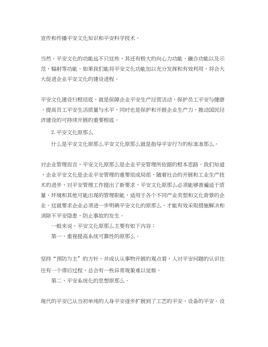 2023年《安全文化》之浅议企业安全文化.docx_第3页