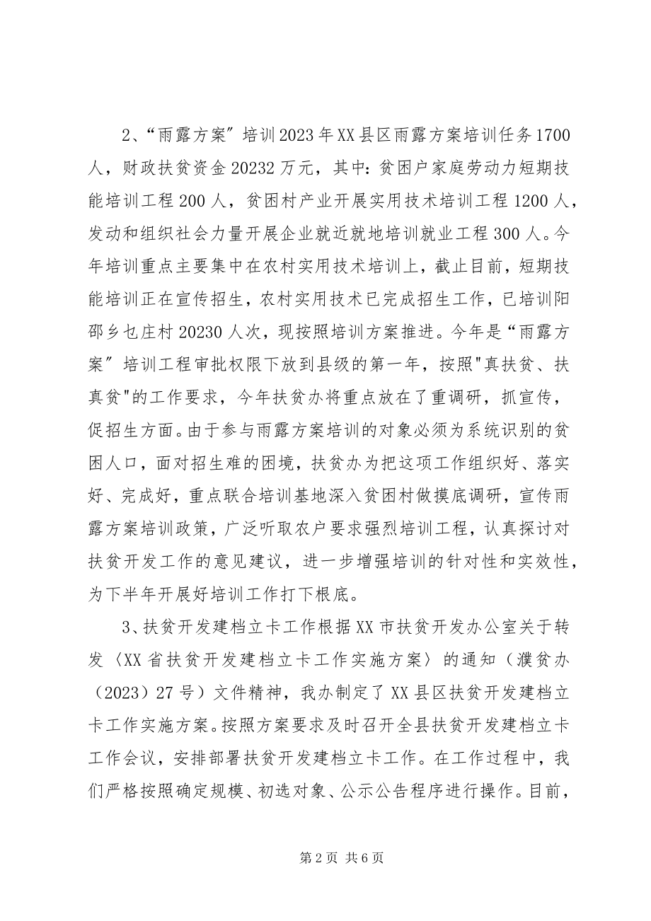 2023年扶贫办度工作总结.docx_第2页