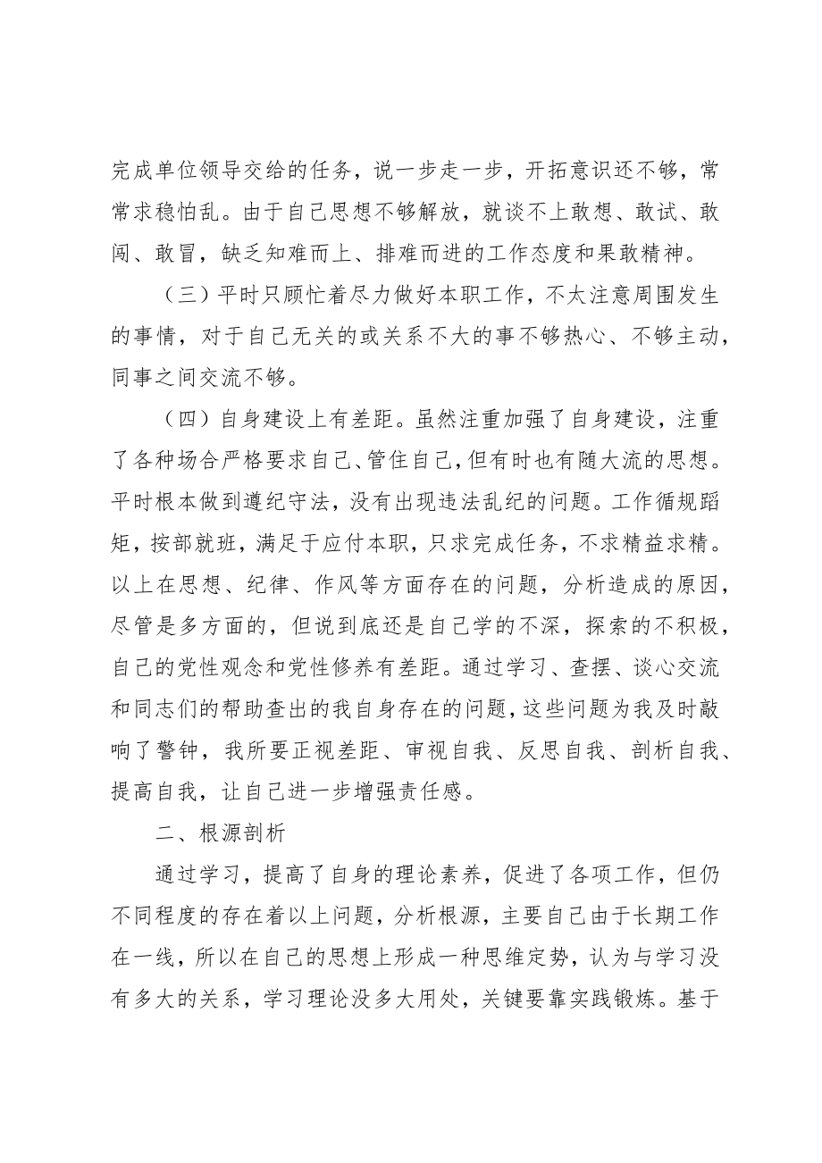 2023年大学习大讨论心得体会及整改措施.docx_第2页